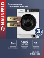 Стиральная машина встраиваемая Maunfeld MBWM1486STWH, с сушкой и паром, белый