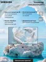 Телевизор LED Samsung UE85U8000HUXPY, Smart TV, 4K Ultra HD, 60Hz, черный/серый