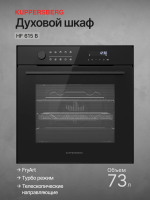 Духовой шкаф электрический Kuppersberg HF 615 B, черный