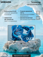 Телевизор QLED Samsung QE42S90HAEXPY, The Frame, Smart TV, 4K Ultra HD, 120Hz, черный