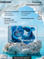 Телевизор QLED Samsung MRE55R85HAUXPY, Smart TV, 4K Ultra HD, 120Hz, черный
