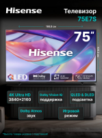 Телевизор QLED Hisense 75E7S, Smart TV (HomeOS) 4K Ultra HD, 60Hz, черный