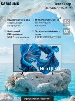 Телевизор QLED Samsung QE85QN70HAUXPY, Smart TV (Tizen) 4K Ultra HD 60Hz, черный