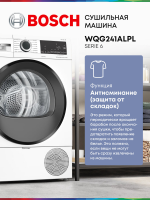 Сушильная машина Bosch WQG241ALPL, белый