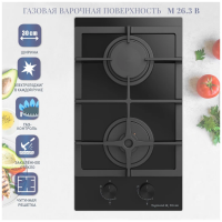Газовая варочная панель Zigmund & Shtain M 26.3 B, черный