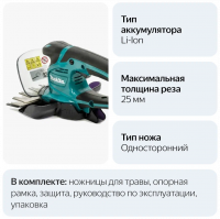 Ножницы для травы Makita UM600DZ