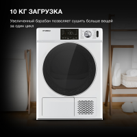 Сушильная машина Hyundai DFE9401 белый