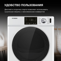 Сушильная машина Hyundai DFE9401 белый