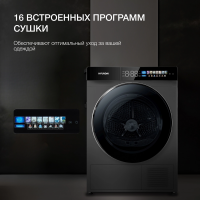 Сушильная машина Hyundai DFE9430 темно-серый