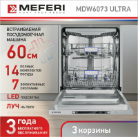Встраиваемая посудомоечная машина MEFERI MDW6073 ULTRA