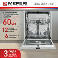 Встраиваемая посудомоечная машина MEFERI MDW6062 LIGHT