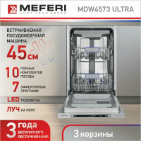 Встраиваемая посудомоечная машина MEFERI MDW4573 ULTRA