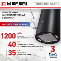 Вытяжка цилиндрическая пристенная Meferi TUBE35BK ULTRA, черный