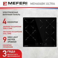 Электрическая варочная панель Meferi MEH604BK ULTRA черная