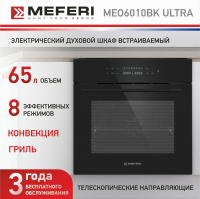 Встраиваемый электрический духовой шкаф Meferi MEO6010BK ULTRA черный