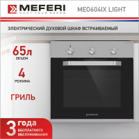 Встраиваемый электрический духовой шкаф Meferi MEO604IX LIGHT серебристый