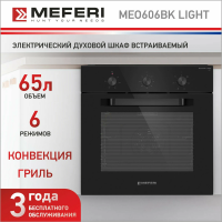 Встраиваемый электрический духовой шкаф Meferi MEO606BK LIGHT черный