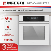 Встраиваемый электрический духовой шкаф Meferi MEO606WH ULTRA белый