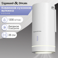 Вытяжка цилиндрическая Zigmund&Shtain K 013.4 Wбелыйбелый