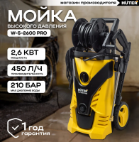 Мойка высокого давления Huter W-5-2600 PRO