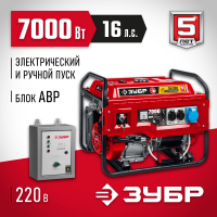 Генератор бензиновый Зубр СБА-7000 7кВт