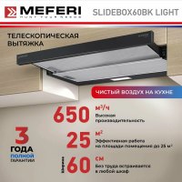 Телескопическая вытяжка MEFERI SLIDEBOX60BK LIGHT, черный