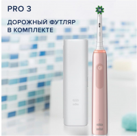Зубная щетка электрическая Oral-B Pro 3/D505.513.3X розовый