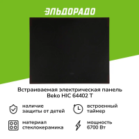 Встраиваемая электрическая панель Beko HIC 64402 T
