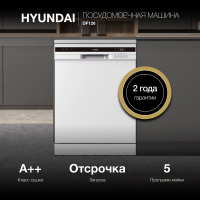 Посудомоечная машина Hyundai DF126, белый