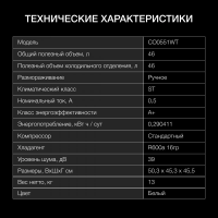 Холодильник Hyundai CO0551WT, белый