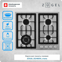 Газовая варочная панель Zugel ZGH601X, нержавеющая сталь