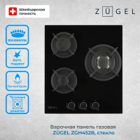 Газовая варочная панель Zugel ZGH452B, черный