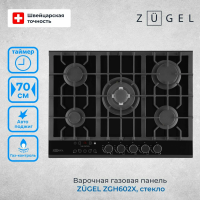 Газовая варочная панель Zugel ZGH602X, черный