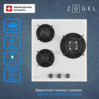 Газовая варочная панель Zugel ZGH452W, белый