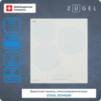 Варочная поверхность электрическая Zugel ZEH452W, белый