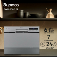 Компактная посудомоечная машина Бирюса DWC-506/7 M, серебристый