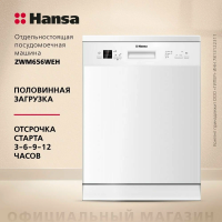 Посудомоечная машина Hansa ZWM656WEH, белый