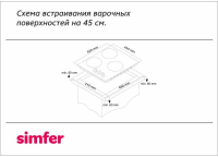 Газовая варочная поверхность Simfer H45V30B416, черный