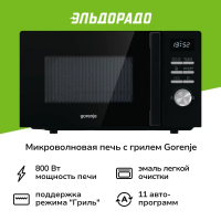 Микроволновая печь с грилем Gorenje MO20A4BH
