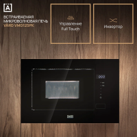 Встраиваемая микроволновая печь Vard VMG125PK