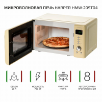 Микроволновая печь с грилем HARPER HMW-20ST04 / объем 20 л / бежевый