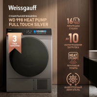 Сушильная машина Weissgauff WD 998 Heat Pump Full Touch Silver, серебристый