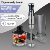 Блендер погружной Zigmund & Shtain BH-345 M, 1500 Вт, черный