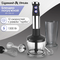 Блендер погружной Zigmund & Shtain BH-346 M, 1300 Вт, черный/стальной