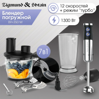 Блендер погружной Zigmund & Shtain BH-350 M, 1300 вт, черный/стальной