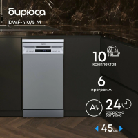 Посудомоечная машина Бирюса DWF-410/5 M , серебристый