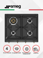 Газовая варочная панель Smeg SRV864AOGH, черный