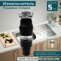Измельчитель пищевых отходов Bone Crusher 910 AS-Slim line