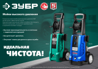 Мойка высокого давления Зубр АВД-П180 2300Вт
