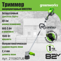 Триммер электрический Greenworks 2110607UB, 82V, 40 см, бесщеточный, с 1хАКБ 5 Ач и ЗУ